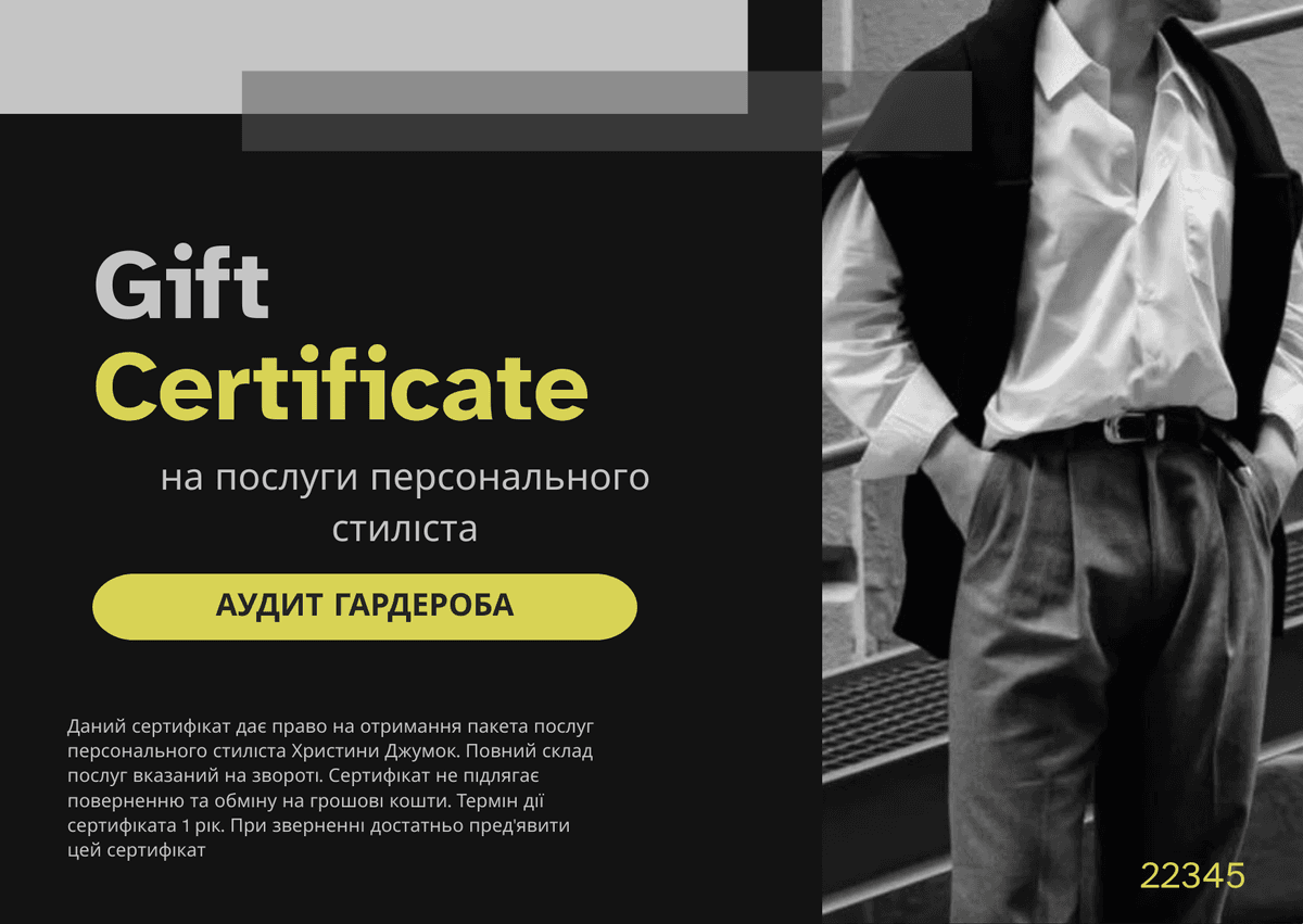 Приклад подарункового сертифіката